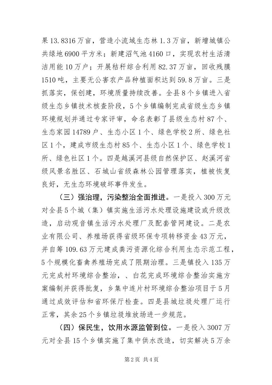 年度生态保护工作述职报告_第2页