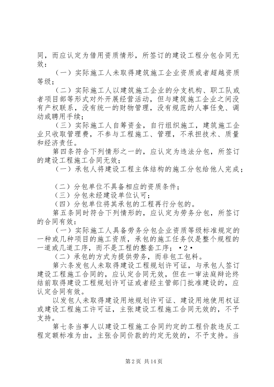 年度省高级人民法院涉建设工程纠纷案件大数据分析报告_第2页