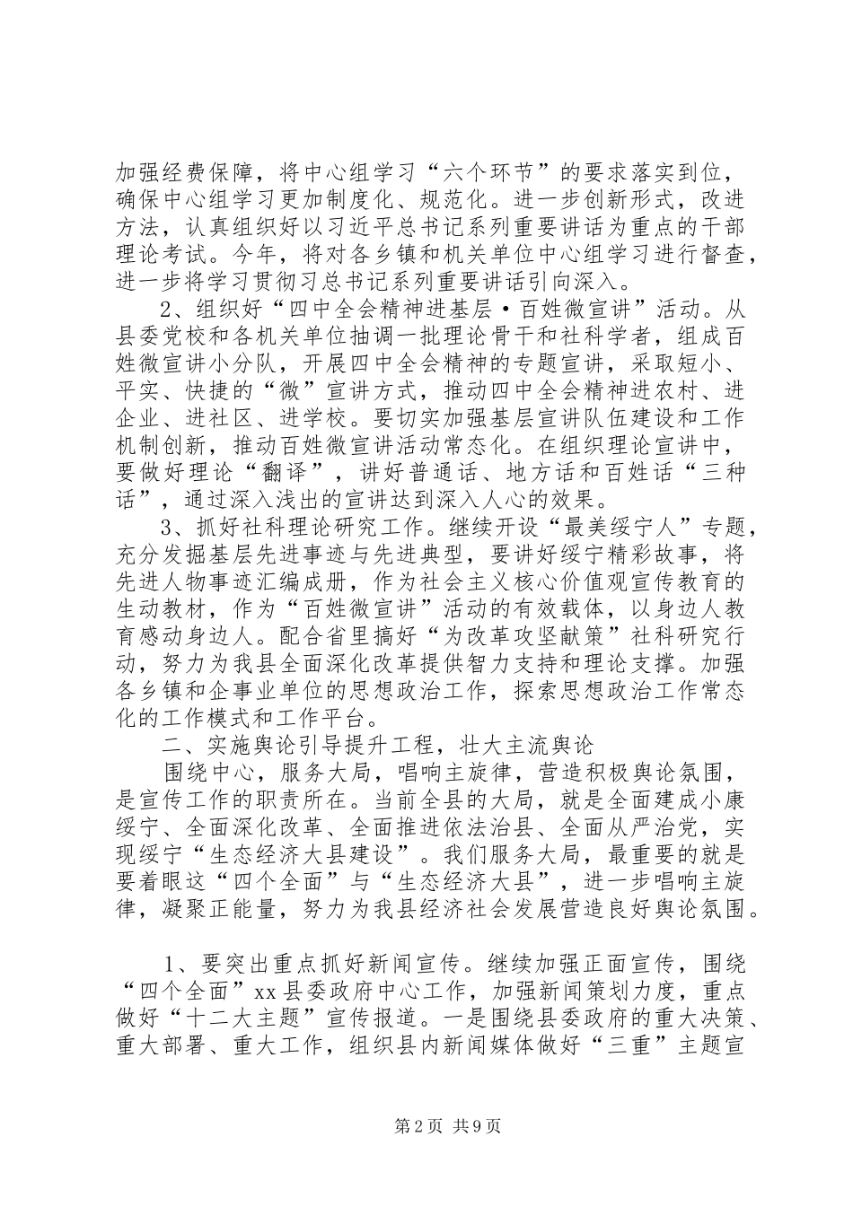 乡镇党委年度宣传思想文化工作要点_第2页