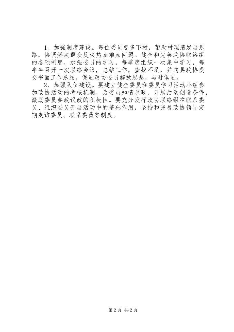 乡镇党委年度政协工作总结_第2页