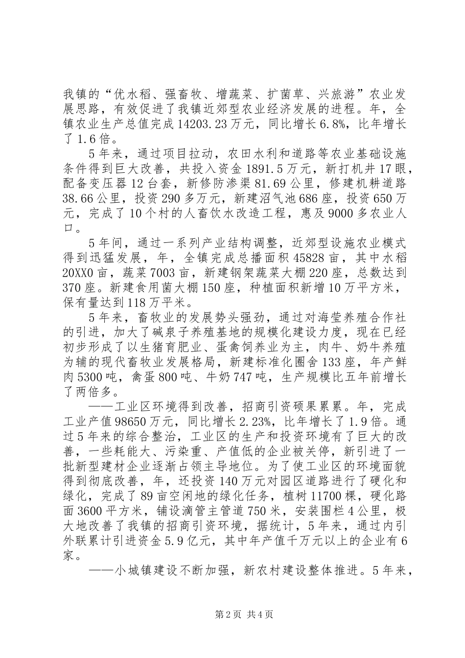 乡镇党委年终党风建设工作报告_第2页