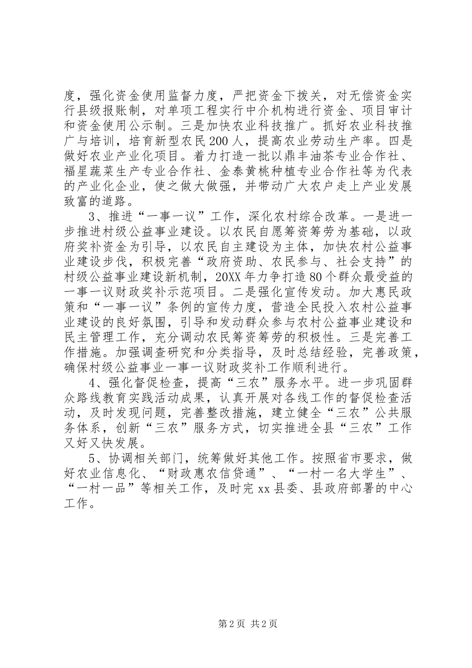 乡镇党委农工部工作计划_第2页