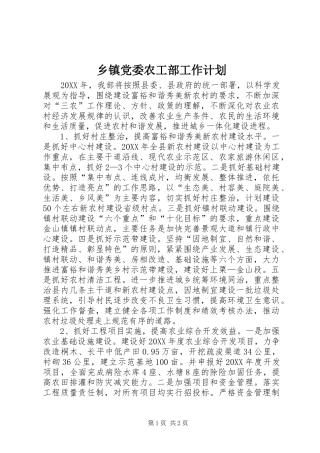 乡镇党委农工部工作计划