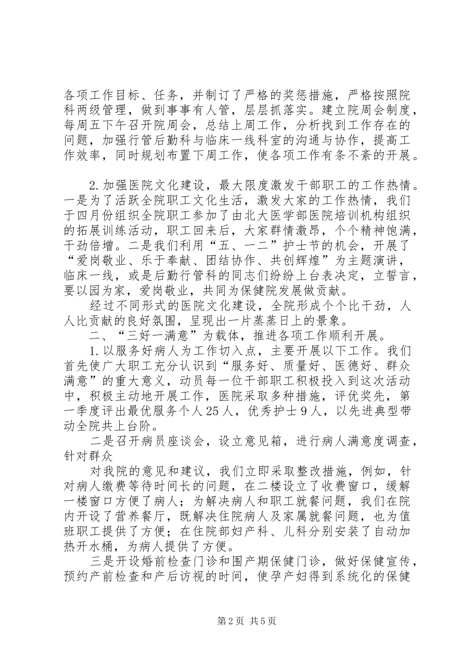 年度十大指标三好一满意工作汇报_第2页