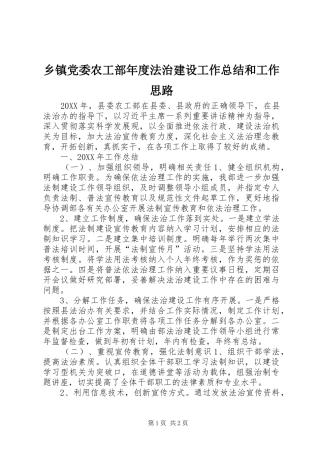 乡镇党委农工部年度法治建设工作总结和工作思路