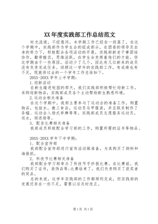 年度实践部工作总结范文