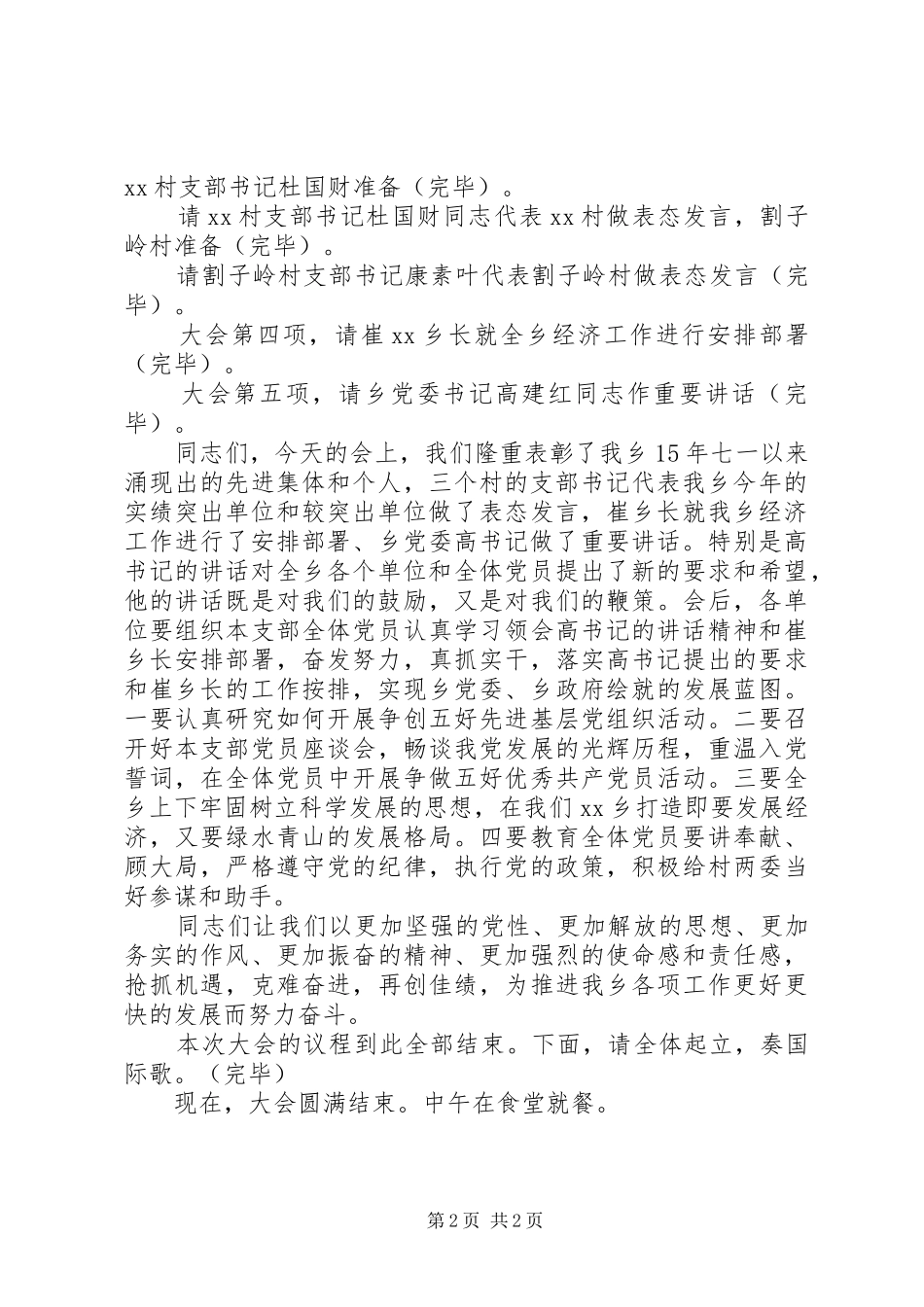 乡镇党委庆七一暨工作表彰大会主持词_第2页