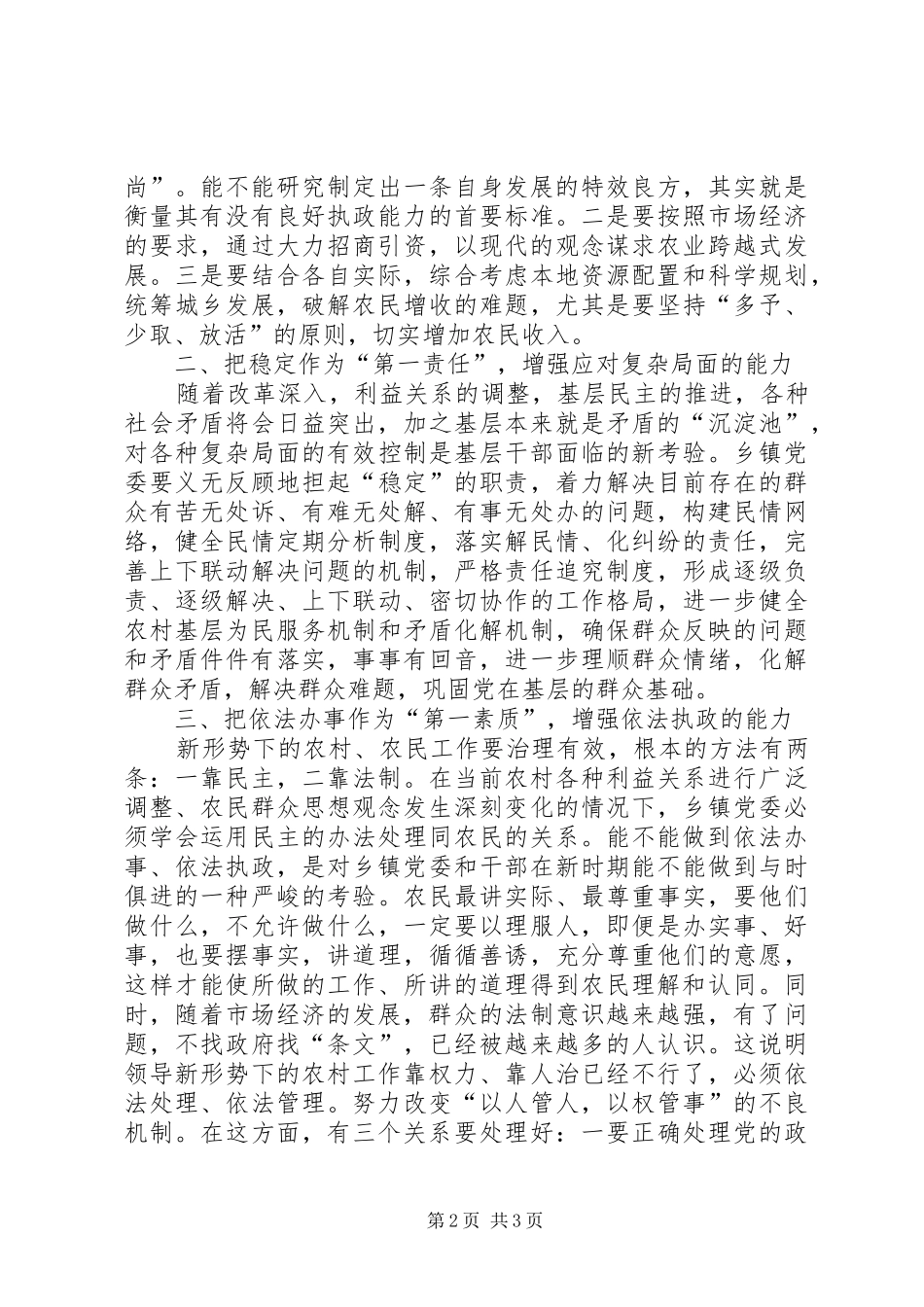 乡镇党委如何提高执政能力_第2页