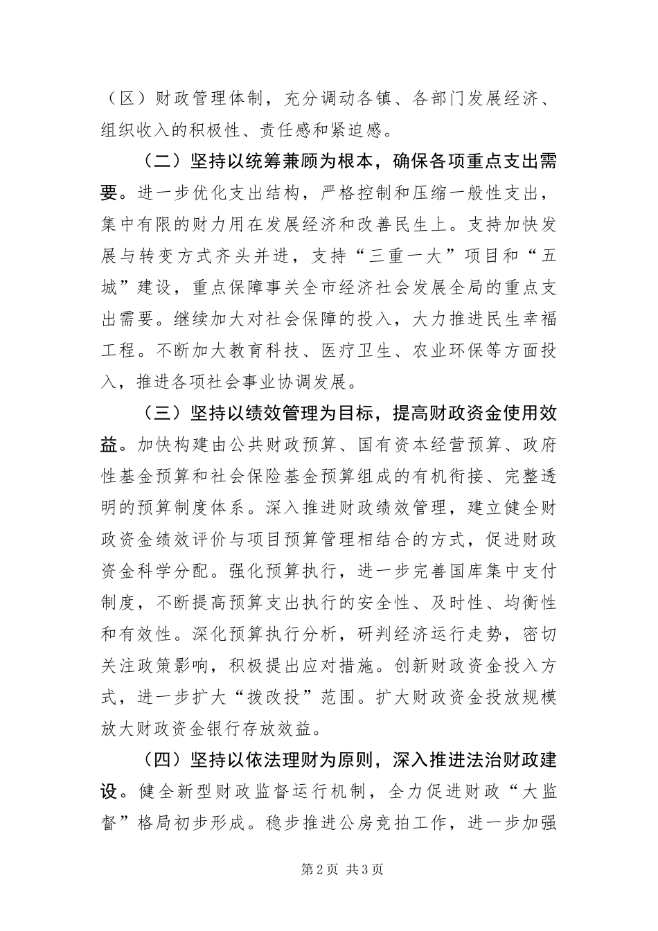 年度市财政工作计划_第2页