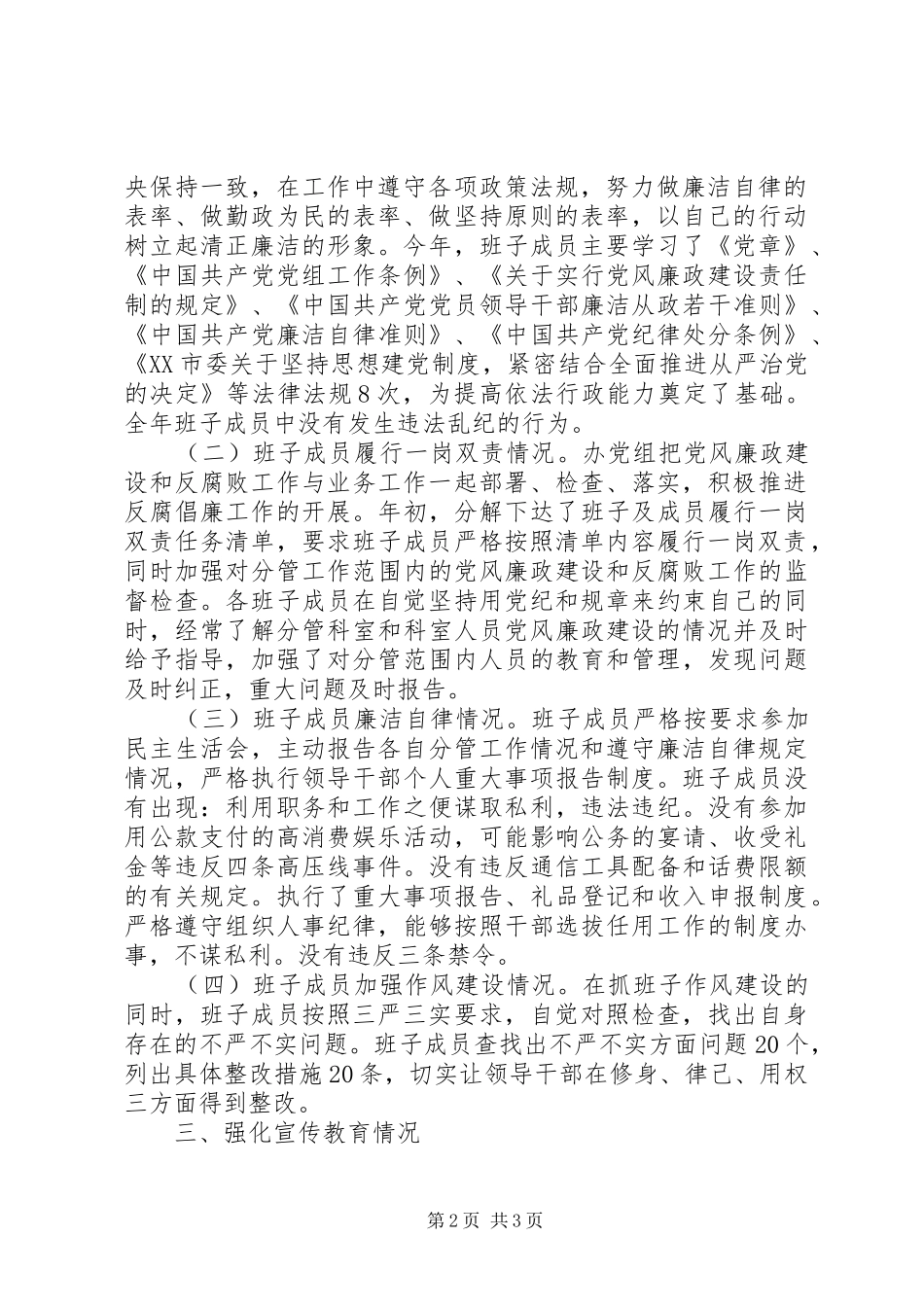 年度市拆迁办公室党政领导班子述责述廉报告_第2页