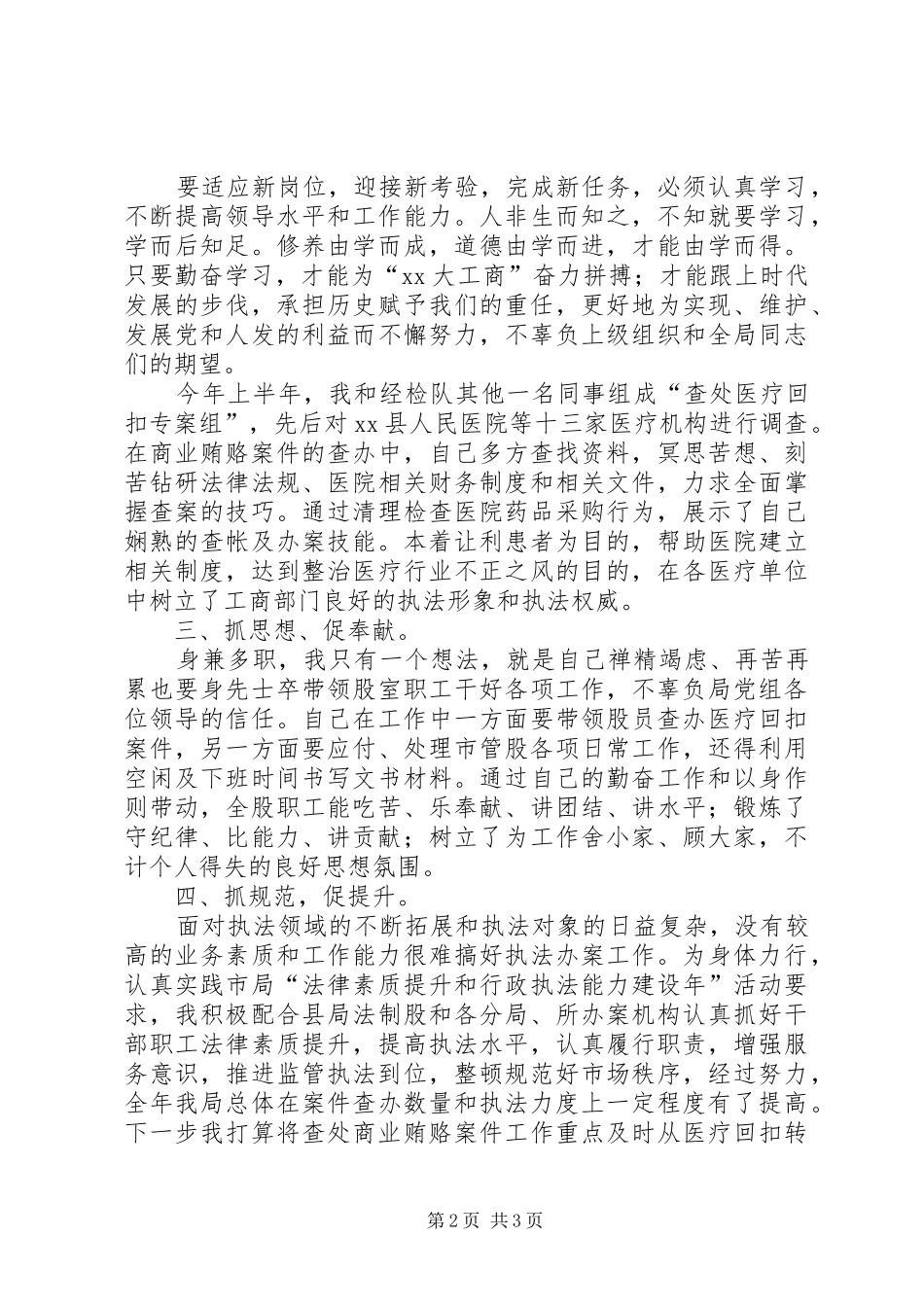 年度市场监督管理股个人工作总结_第2页