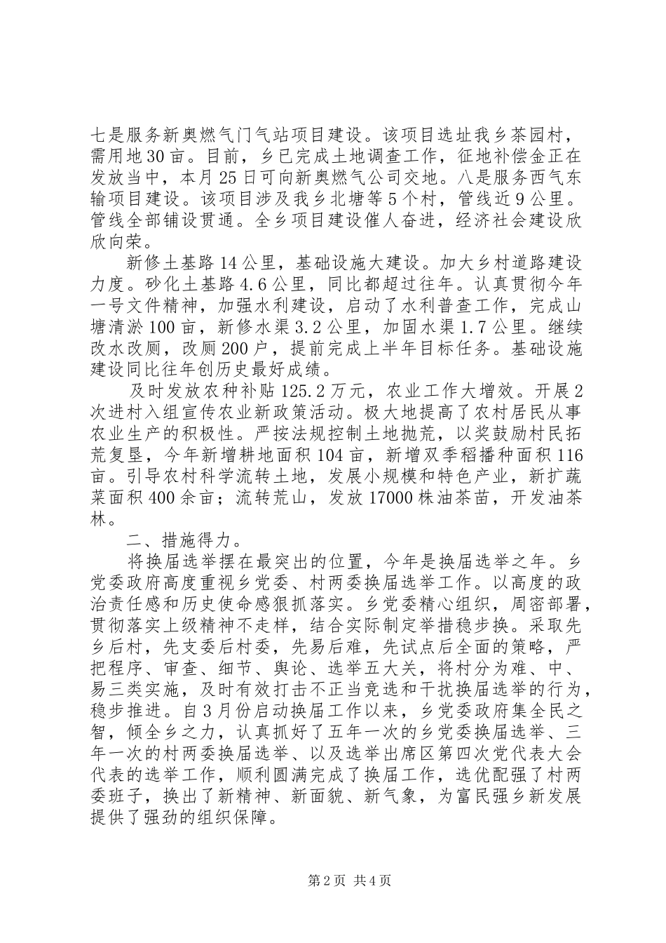 乡镇党委上年汇报_第2页