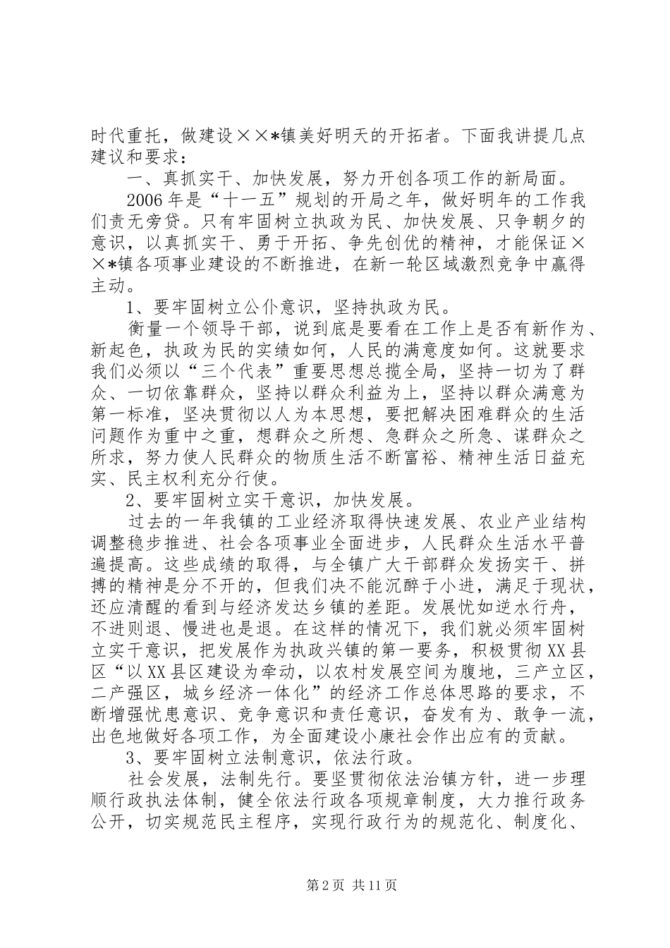 乡镇党委十五期间工作报告_第2页