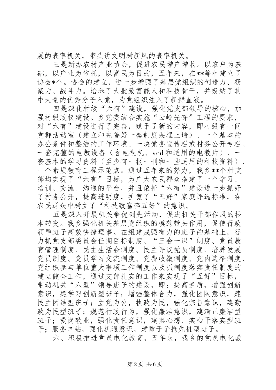 乡镇党委实施云岭先锋工程五年工作总结_第2页