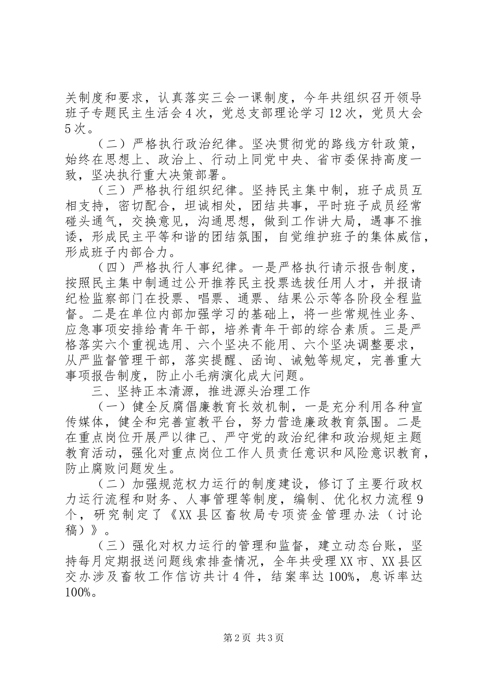 年度市畜牧局领导班子履行党风廉政建设主体责任报告_第2页