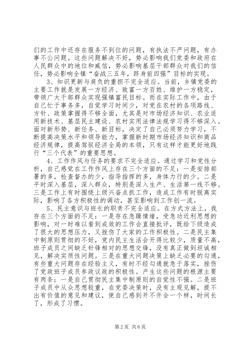 乡镇党委书记保先教育个人党性剖析材料_第2页