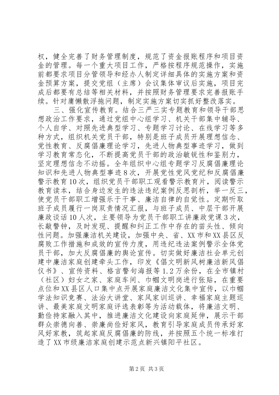 年度市妇联领导班子履行党风廉政建设主体责任情况报告_第2页