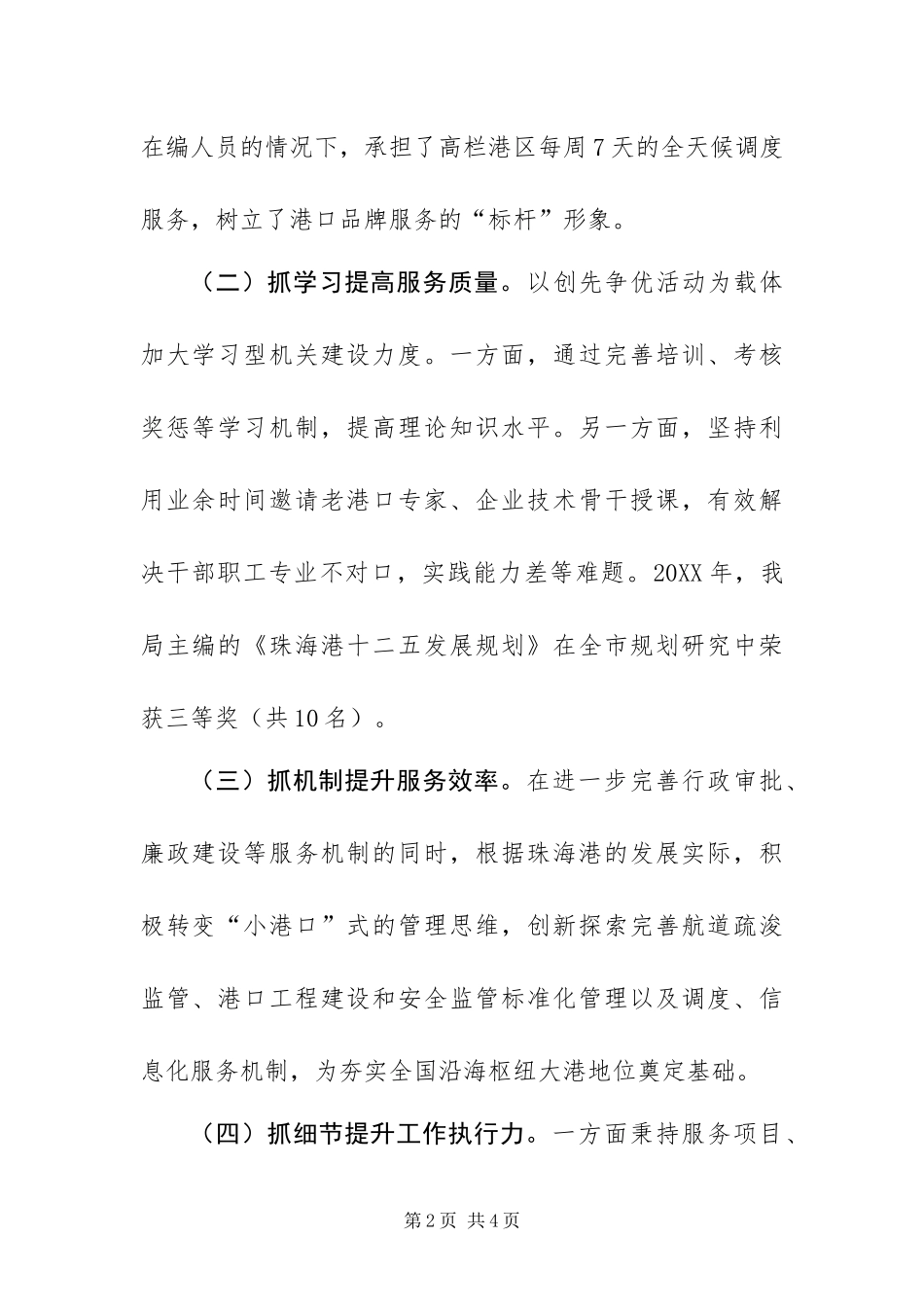 年度市港口管理局机关作风建设工作总结_第2页