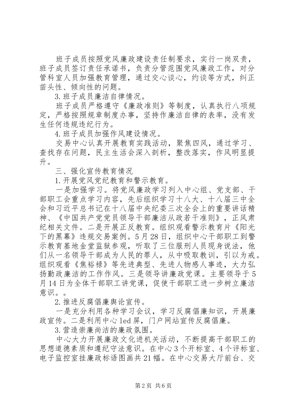 年度市公共资源交易服务中心领导班子述责述廉报告_第2页