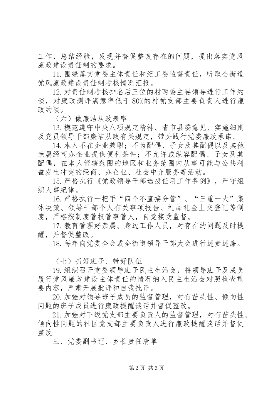 乡镇党委书记党风廉政建设领导责任清单_第2页
