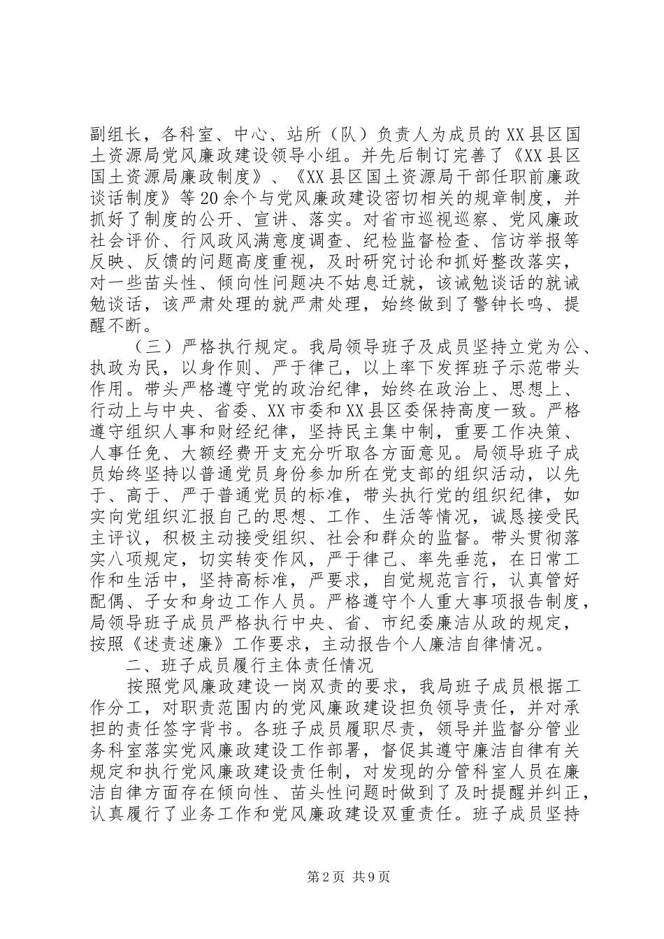 年度市国土资源局党政领导班子述责述廉报告_第2页