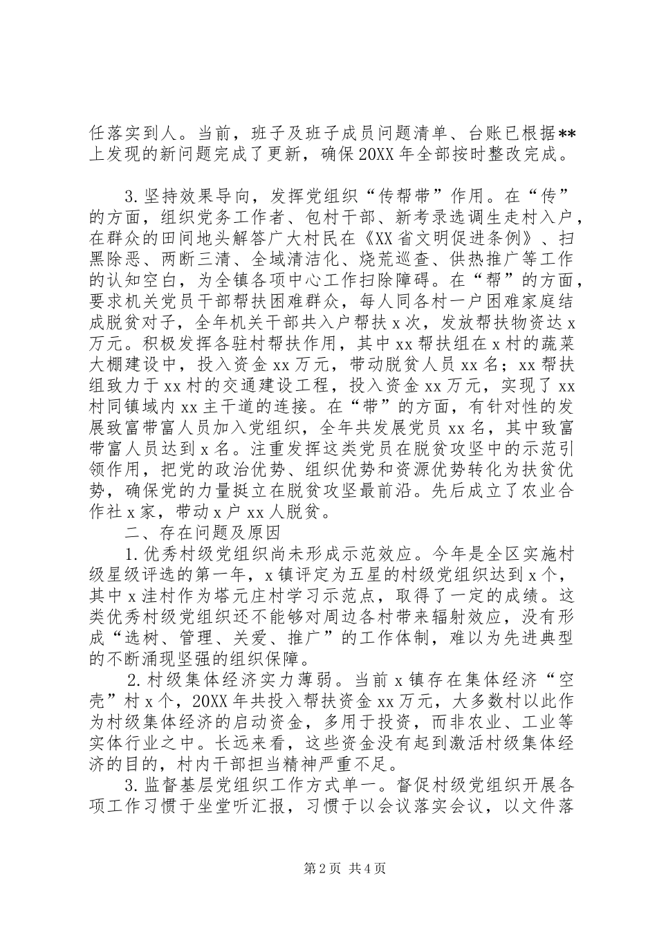 乡镇党委书记党建工作述职报告_第2页