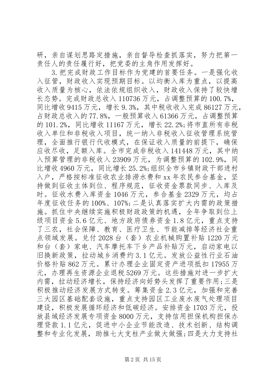 乡镇党委书记党建工作总结_第2页