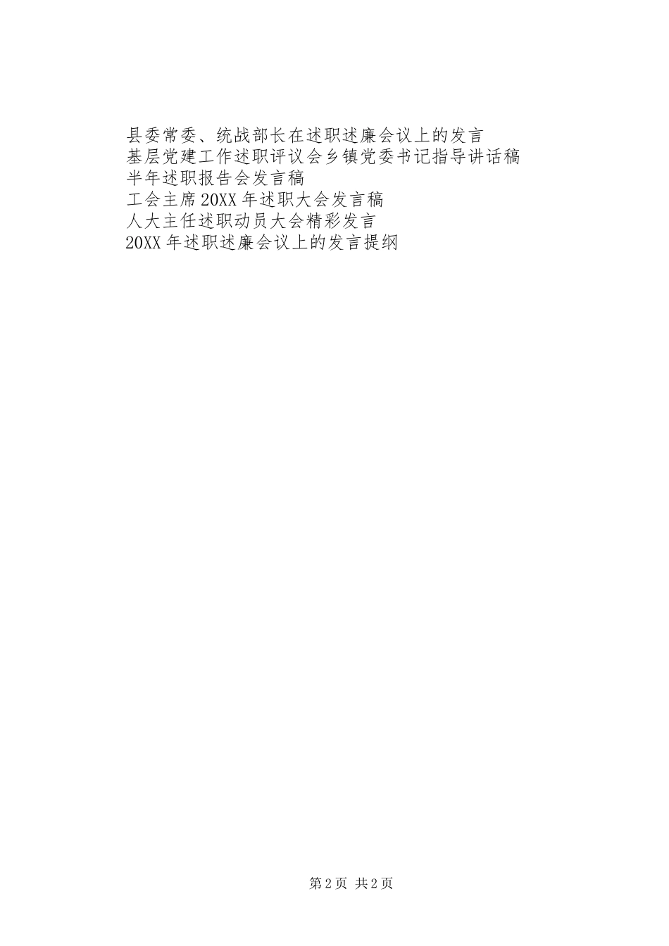 年度市级团委述职测评大会讲话稿_第2页