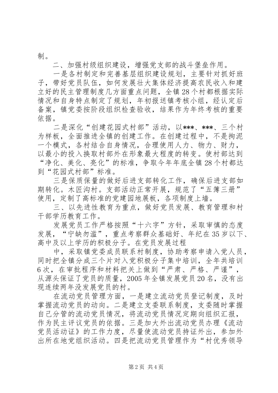 乡镇党委书记党建述职报告_第2页