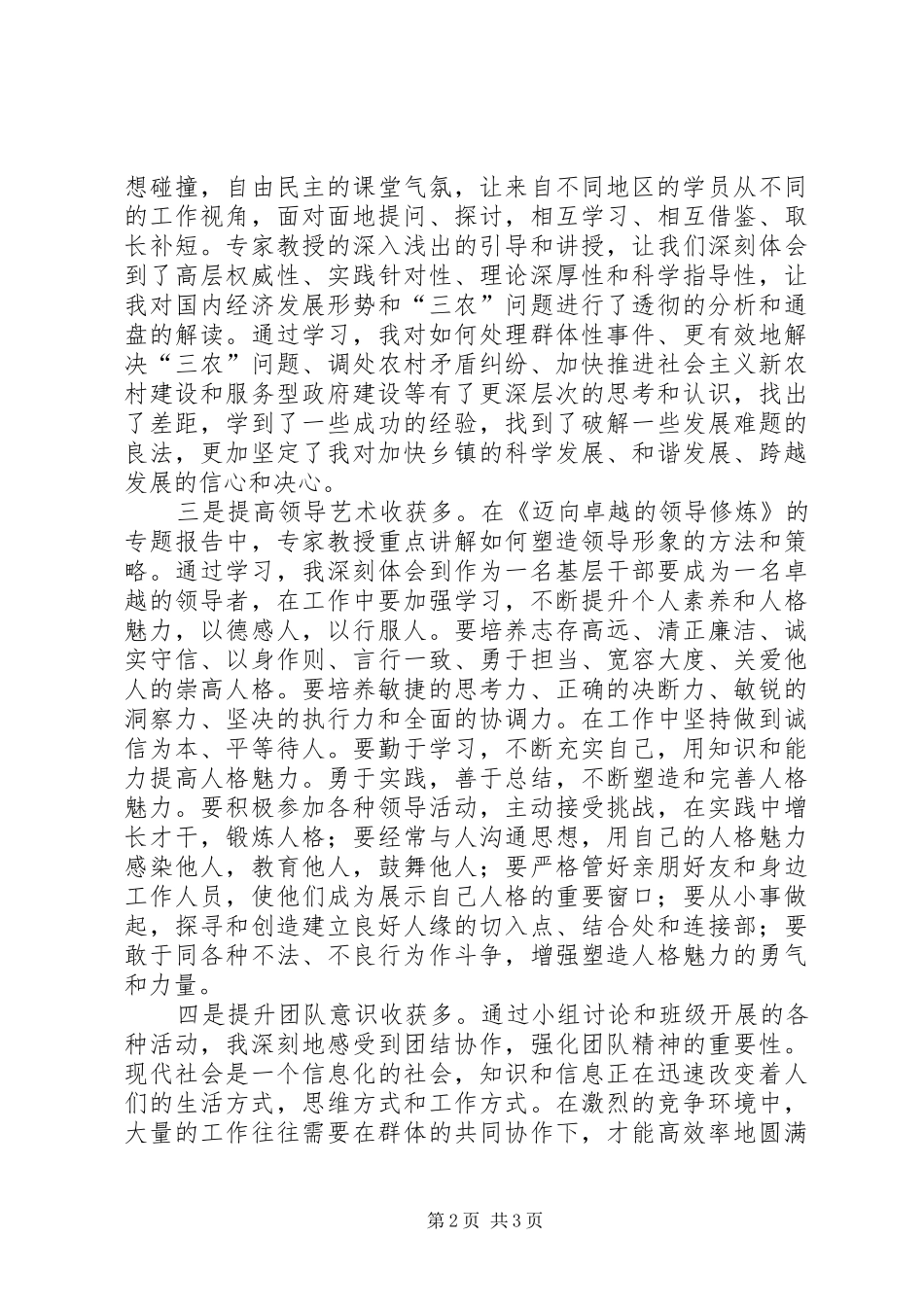 乡镇党委书记党校培训心得体会_第2页