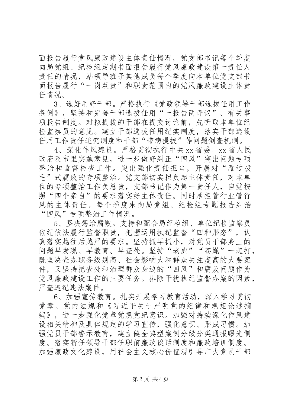 年度市建设工程质量安全监督站党风廉政建设主体责任书_第2页