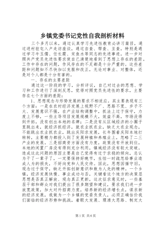 乡镇党委书记党性自我剖析材料