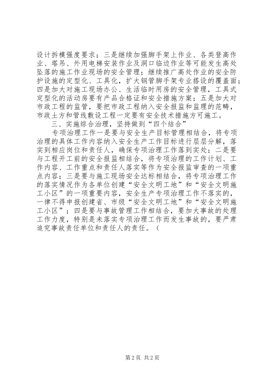 年度市建筑业安全生产专项治理工作计划_第2页