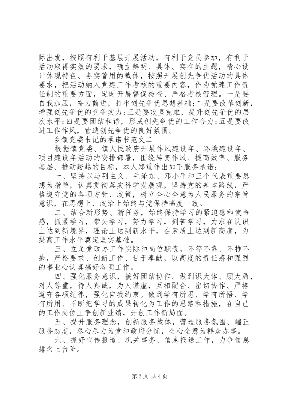 乡镇党委书记的承诺书_第2页