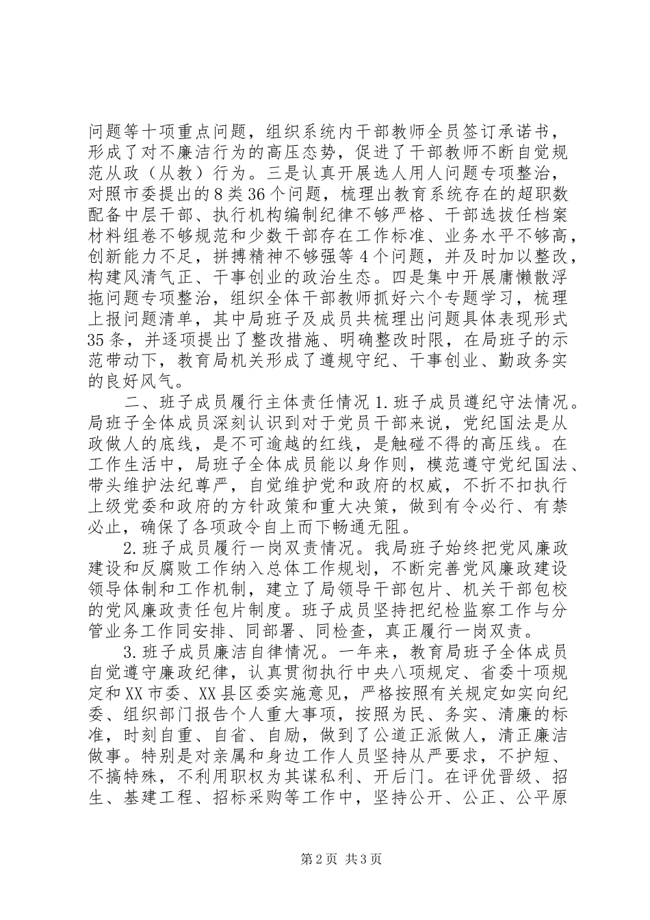 年度市教育局领导班子述责述廉报告_第2页