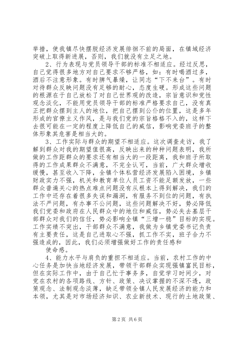 乡镇党委书记的党性分析材料_第2页
