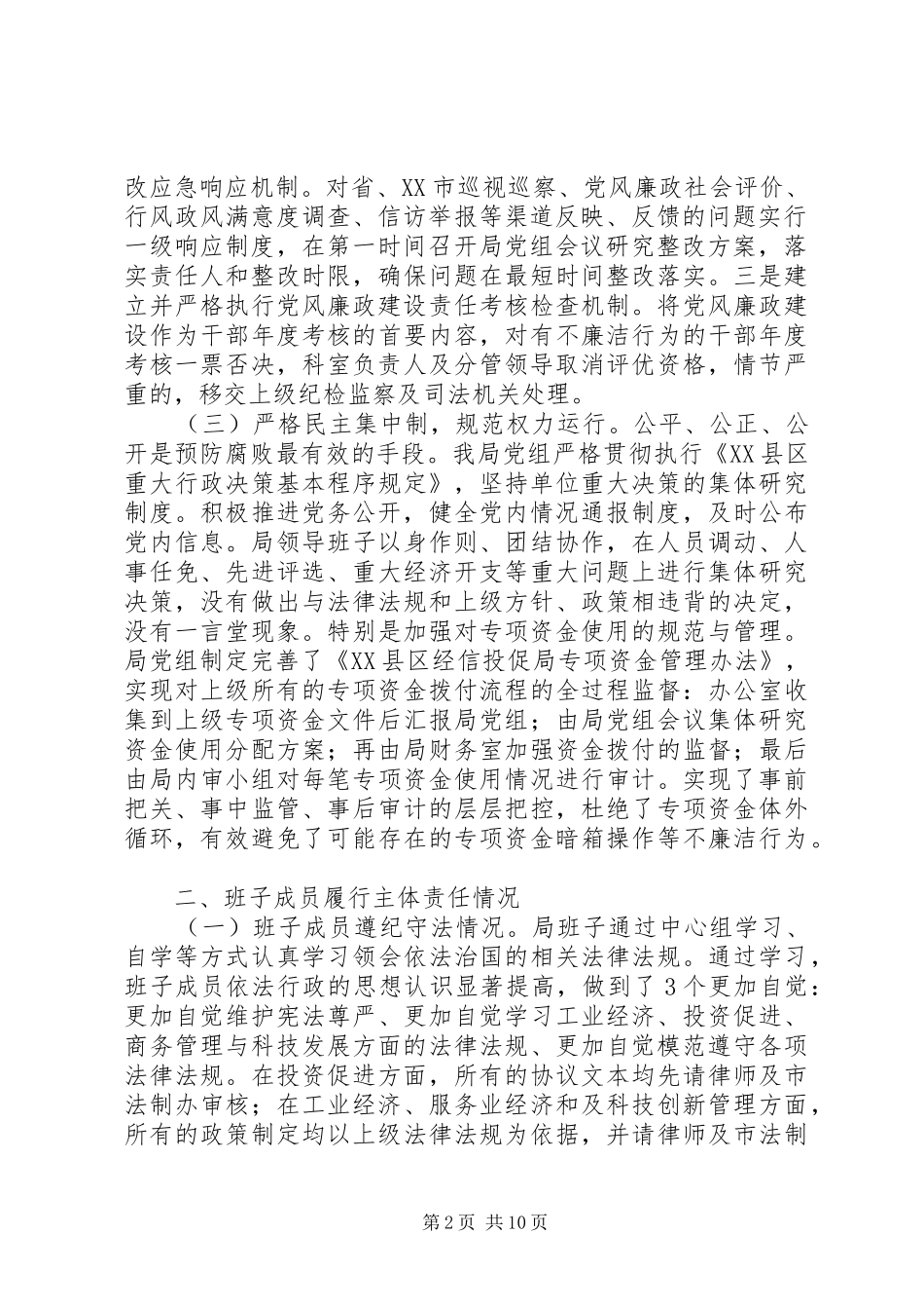 年度市经济科技信息和投资促进局党政领导班子述责述廉报告_第2页
