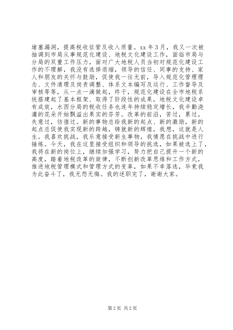 年度市局培训中心任副主任述职报告_第2页