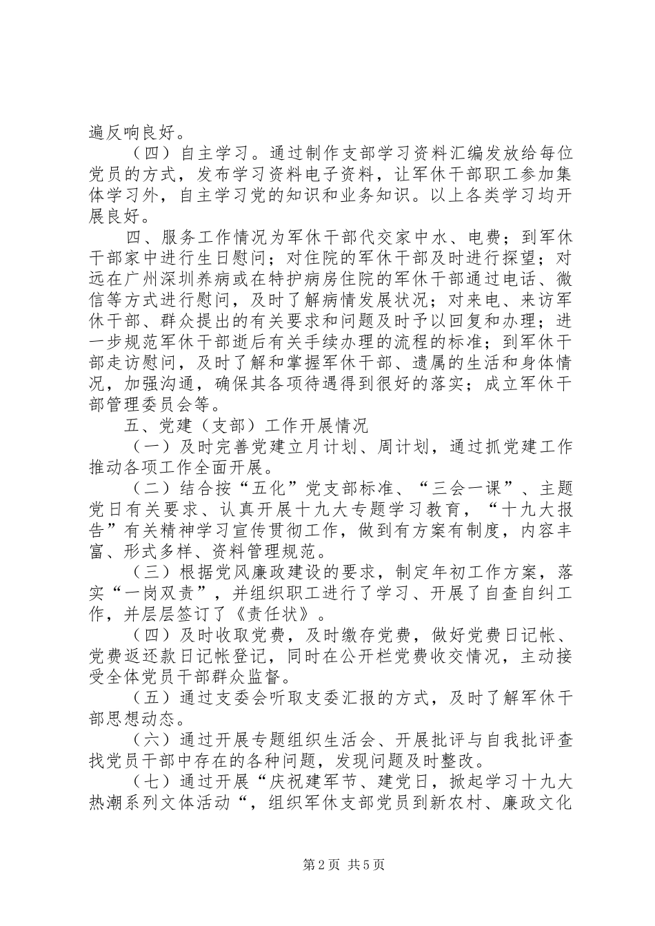 年度市军休所工作总结_第2页