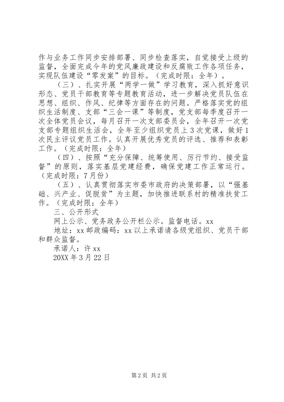 年度市科技局党组织书记抓基层党建工作公开承诺书_第2页
