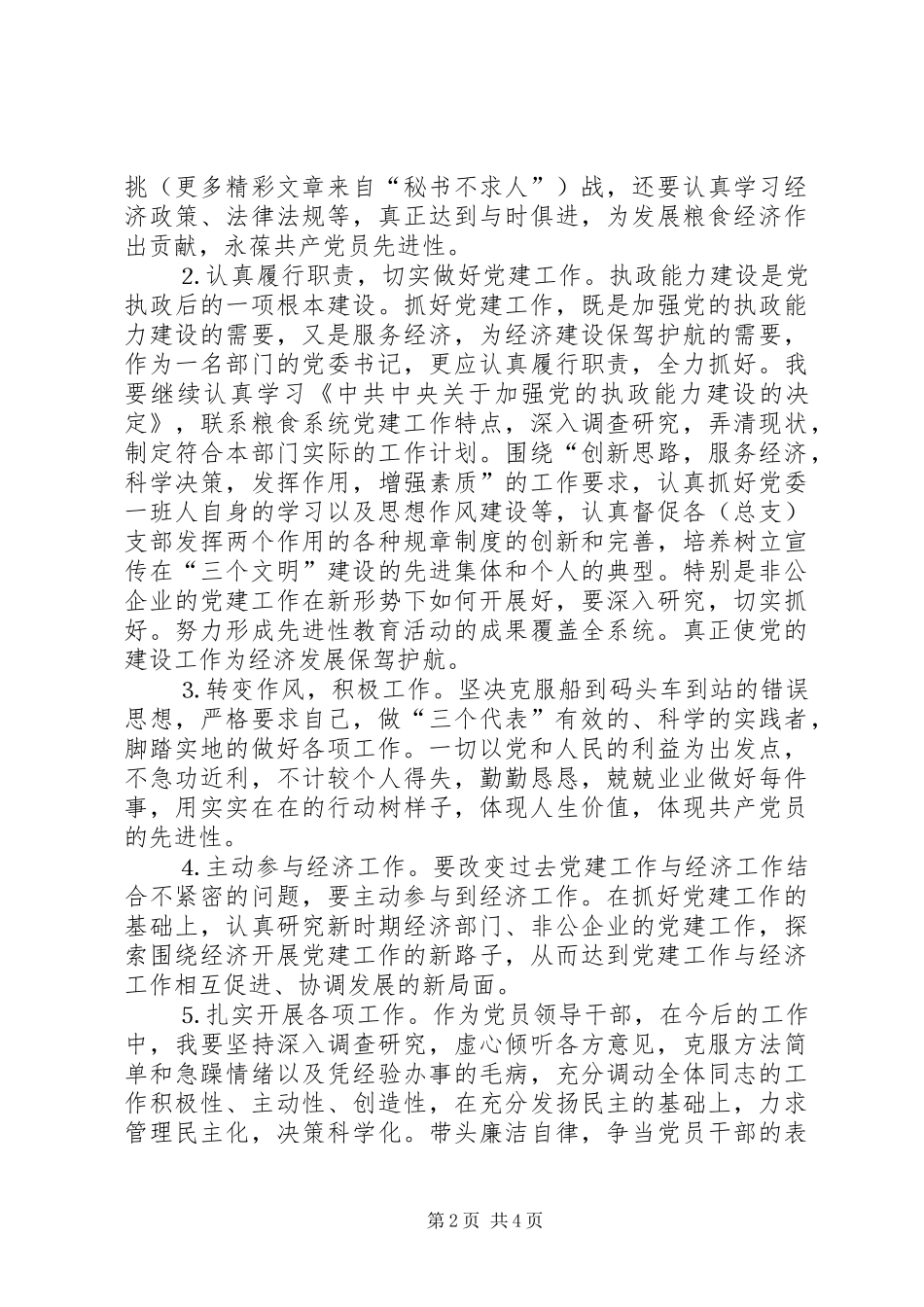 乡镇党委书记第三阶段个人整改措施_第2页
