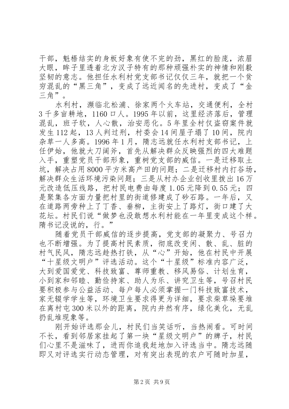 乡镇党委书记典型材料_第2页