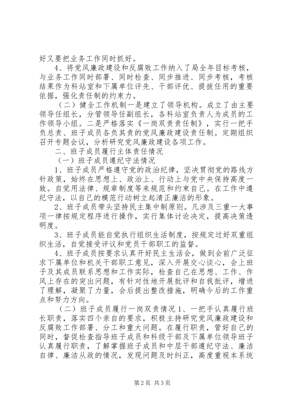 年度市林业和园林管理局党政领导班子述责述廉报告_第2页