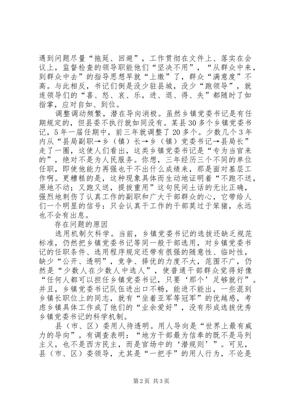 乡镇党委书记队伍建设的思考_第2页