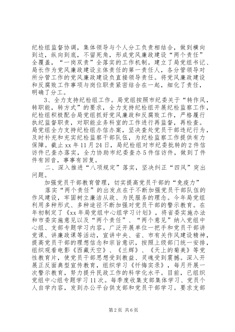 年度市民政局领导班子履行党风建设主体责任报告_第2页