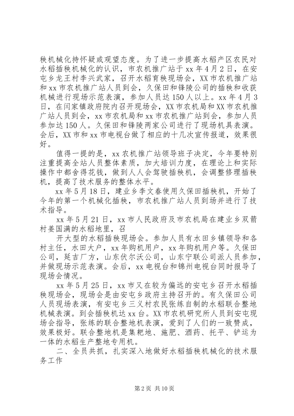 年度市农机技术推广站水稻插秧机械化工作总结_第2页