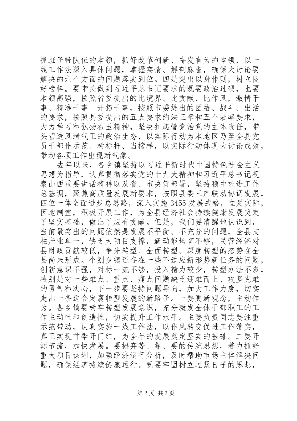 乡镇党委书记对标一流述职评议会致辞稿_第2页