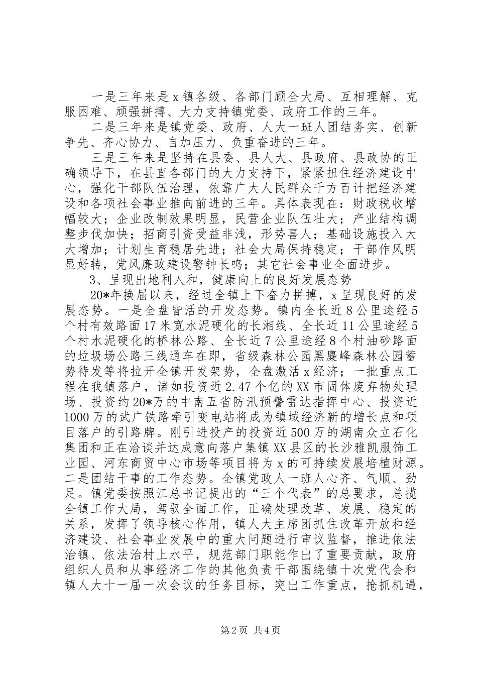 乡镇党委书记个人的工作总结_第2页