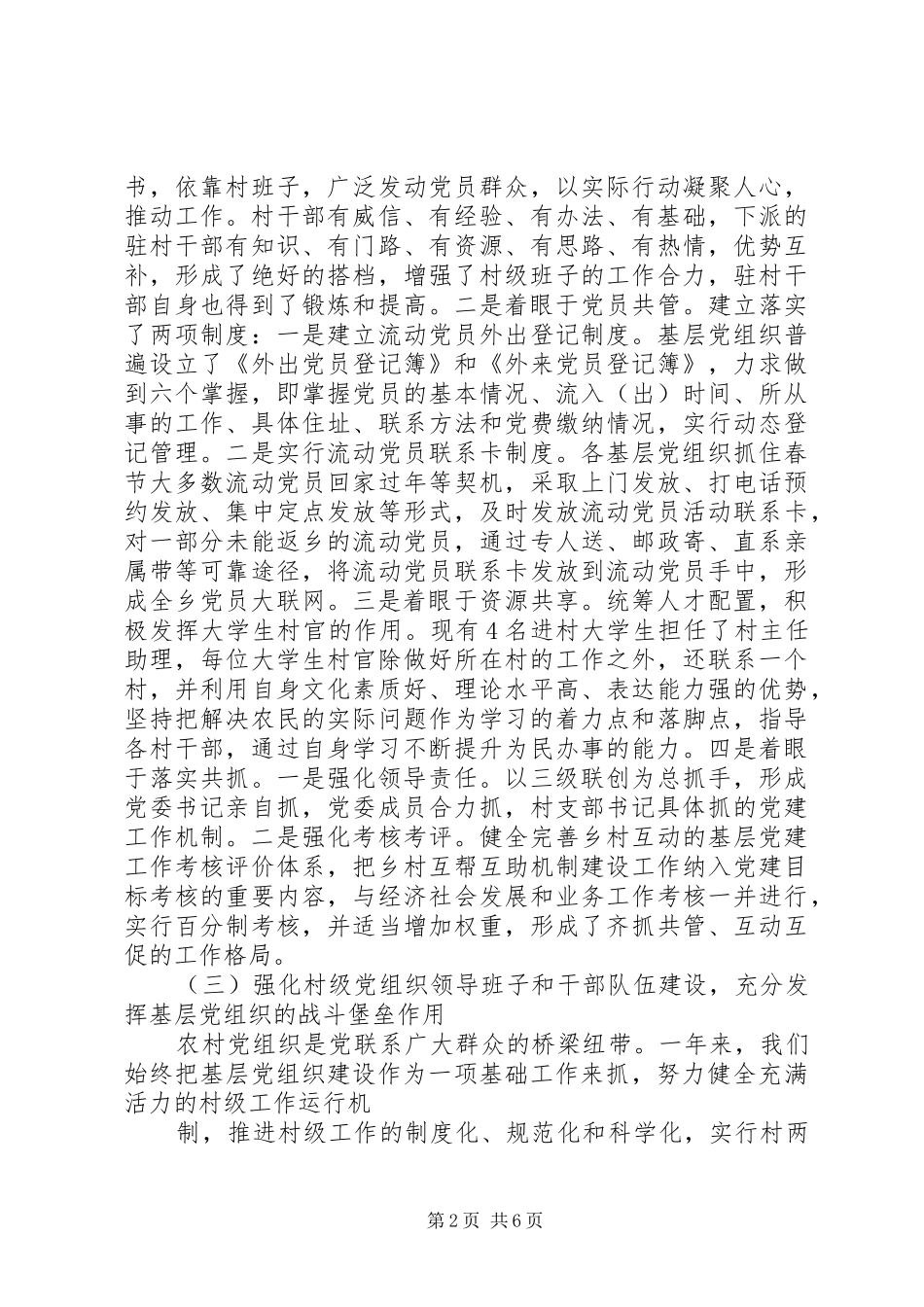 乡镇党委书记个人鉴定材料_第2页
