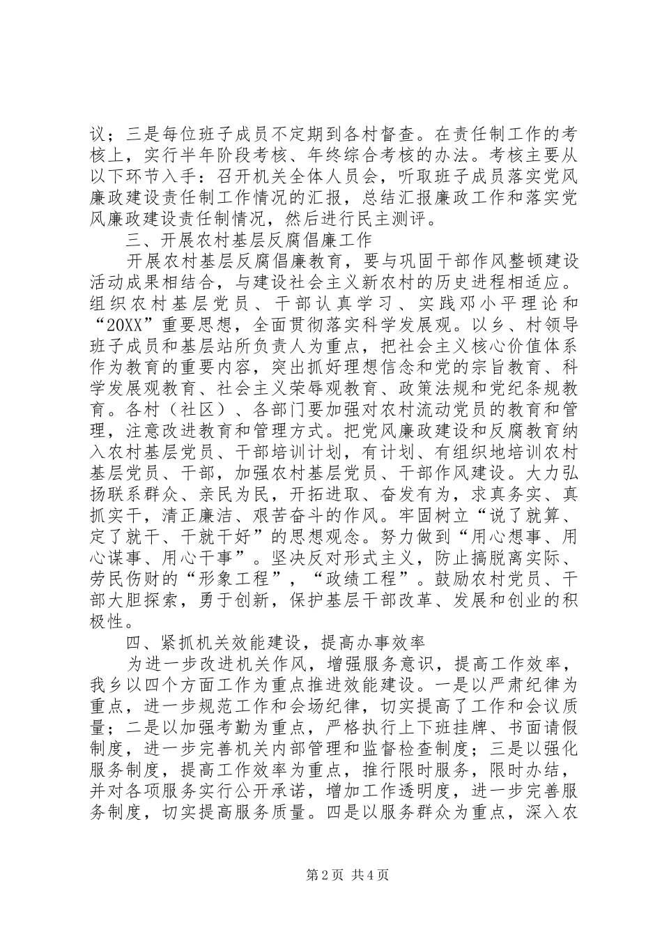 乡镇党委书记个人廉政建设自查报告_第2页